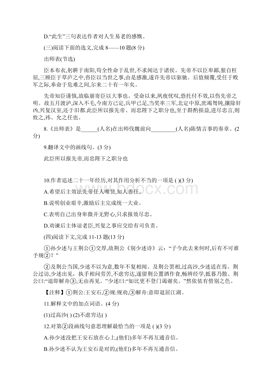 上海市静安区届九年级下学期质量调研二模语文试题附答案852472.docx_第2页