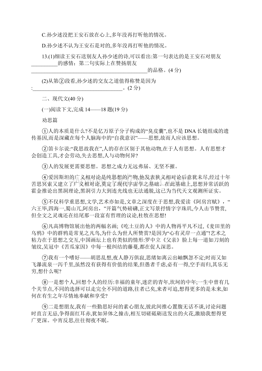 上海市静安区届九年级下学期质量调研二模语文试题附答案852472.docx_第3页