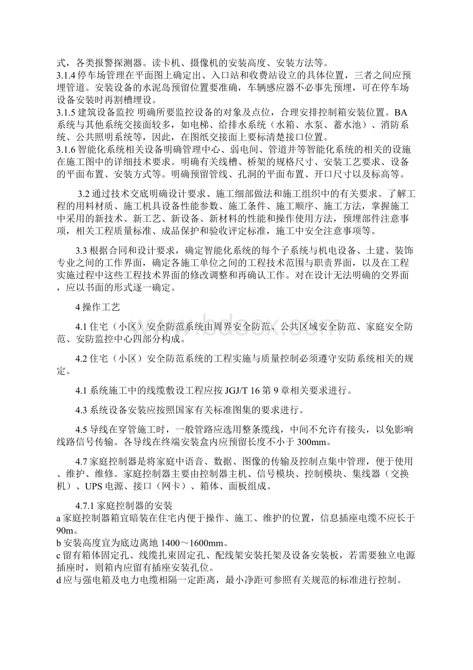 住宅小区智能化系统安装施工工艺标准Word下载.docx_第3页