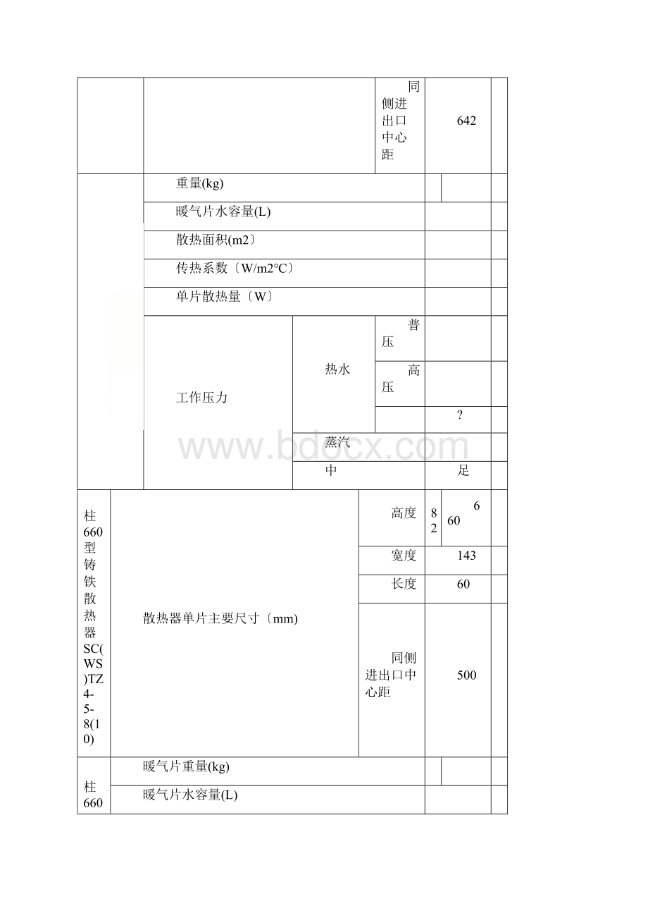 铸铁散热器型号大全MicrosoftWord文档Word格式文档下载.docx_第2页