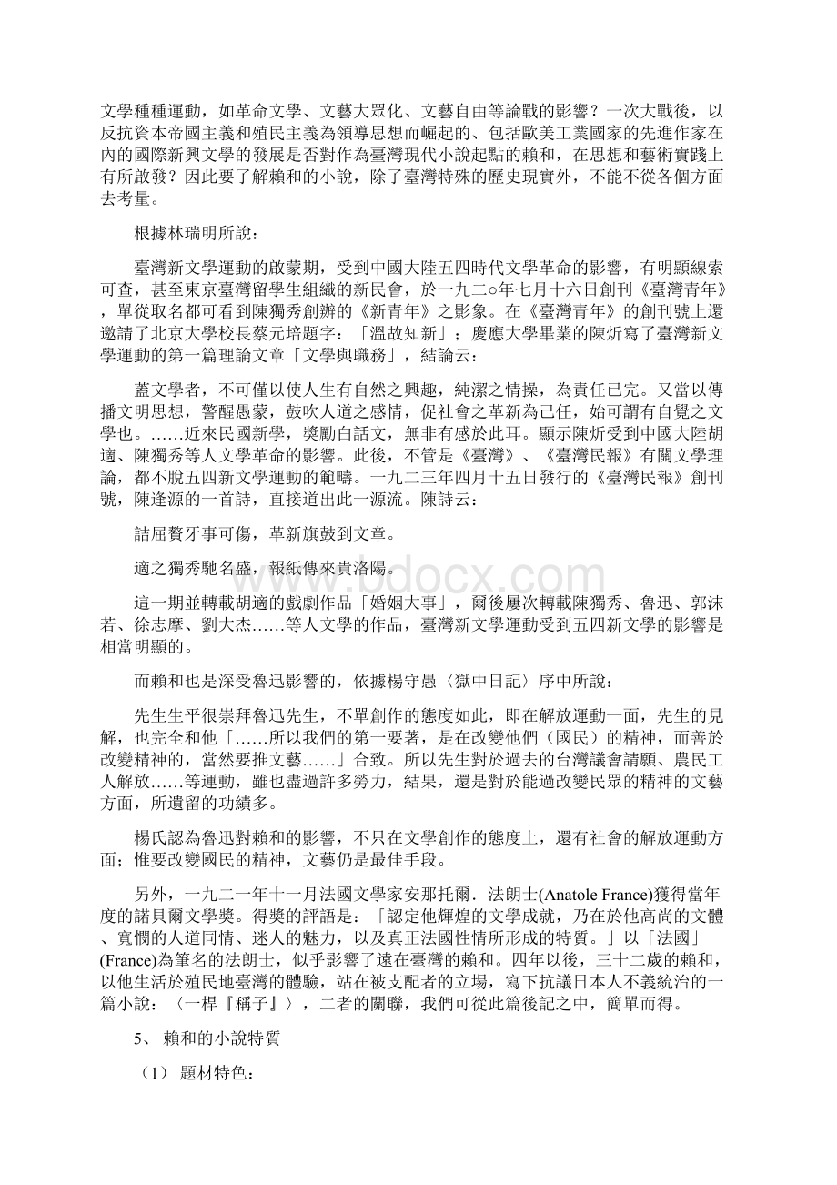 不应该的年代.docx_第3页