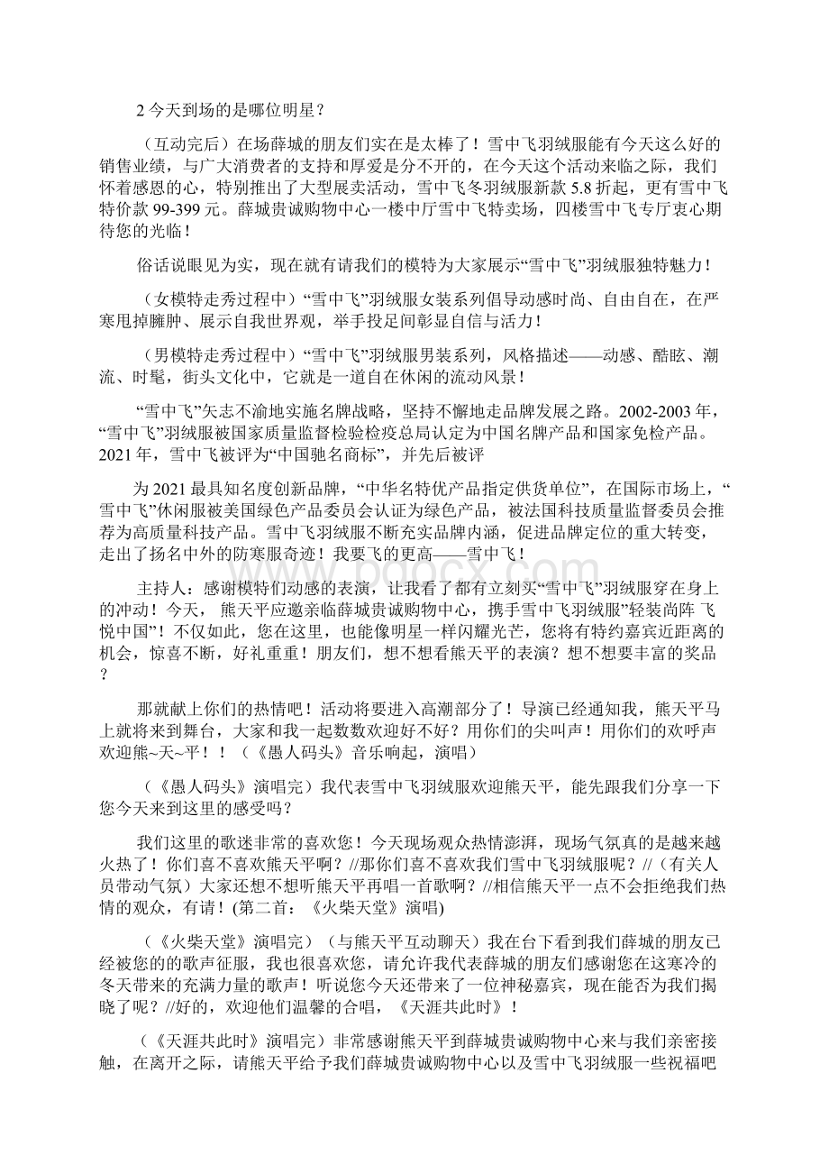 最新商场颁奖典礼主持词Word下载.docx_第2页