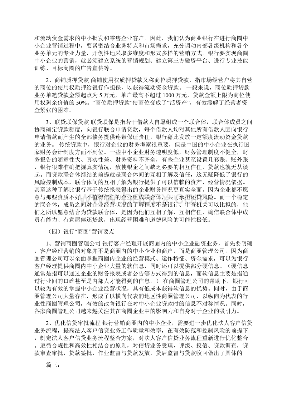 银行商圈营销方案.docx_第3页