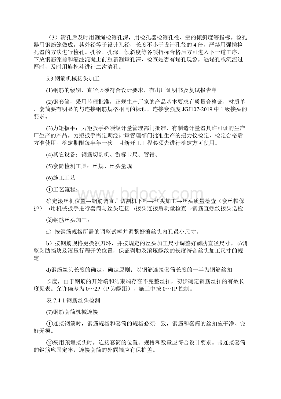 钻孔灌注桩作业指导书1.docx_第2页