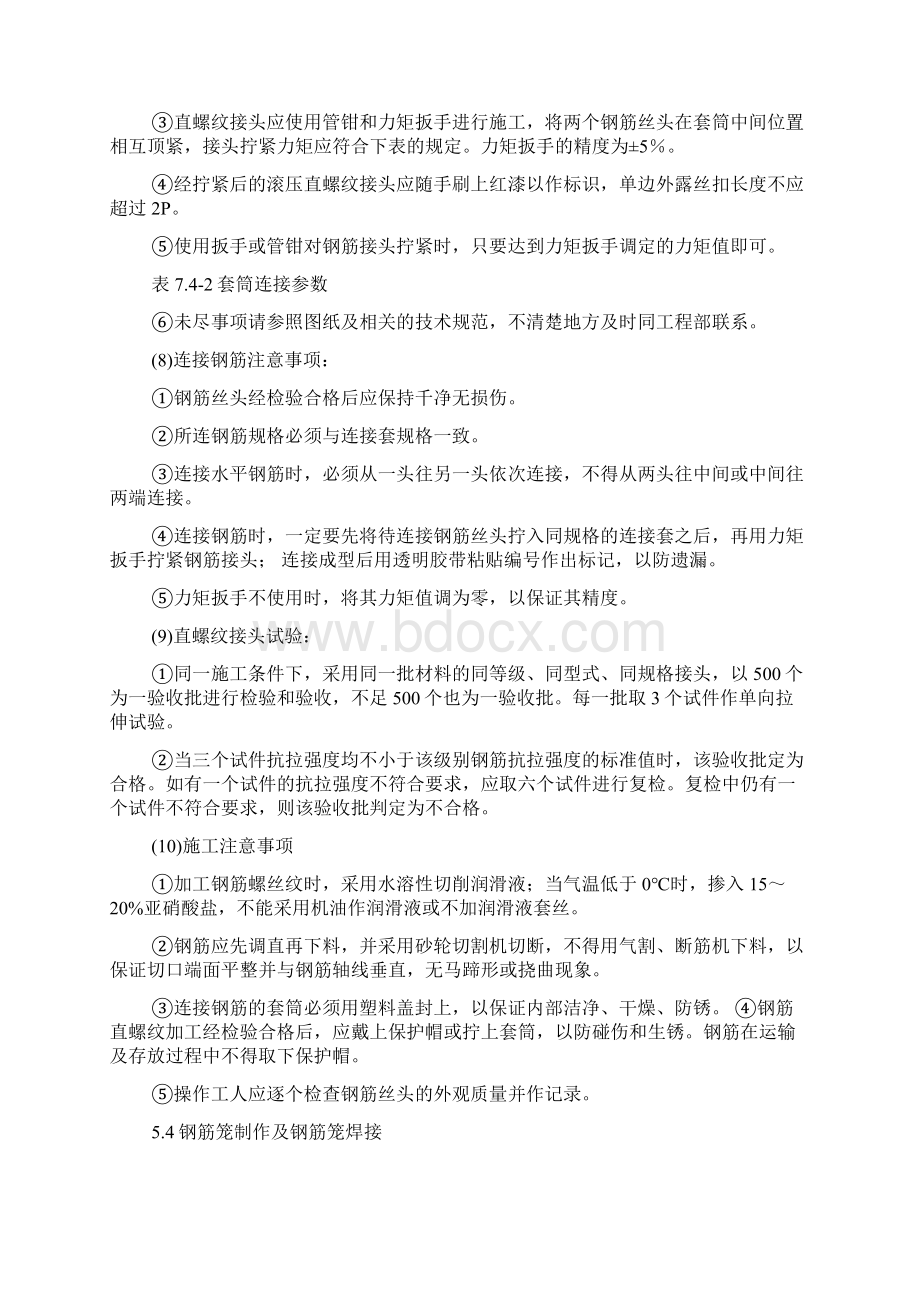 钻孔灌注桩作业指导书1.docx_第3页