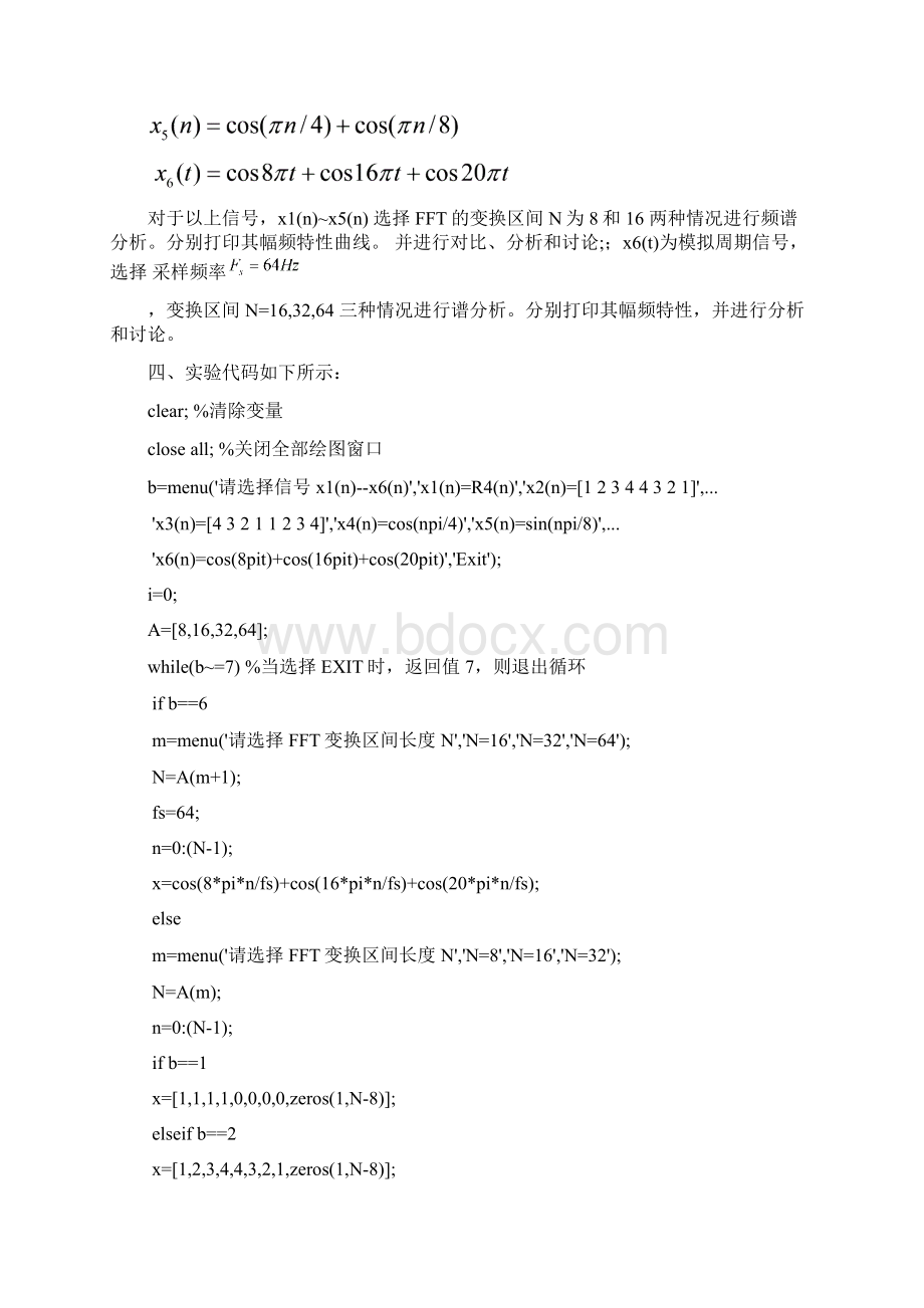 数字信号实验报告 全Word格式.docx_第2页