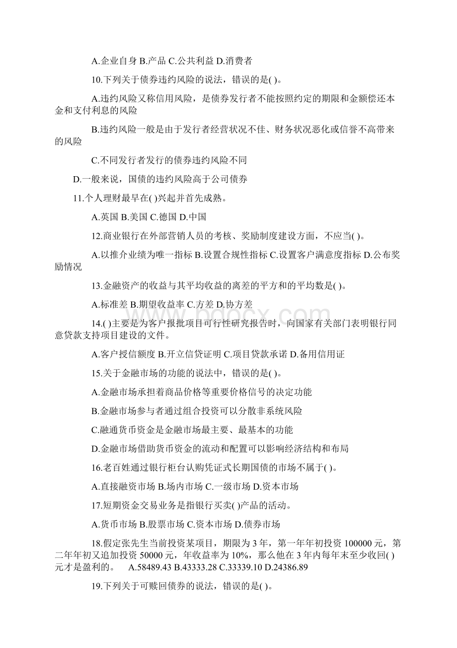 银行从业考试个人理财历练试题Word文档格式.docx_第2页