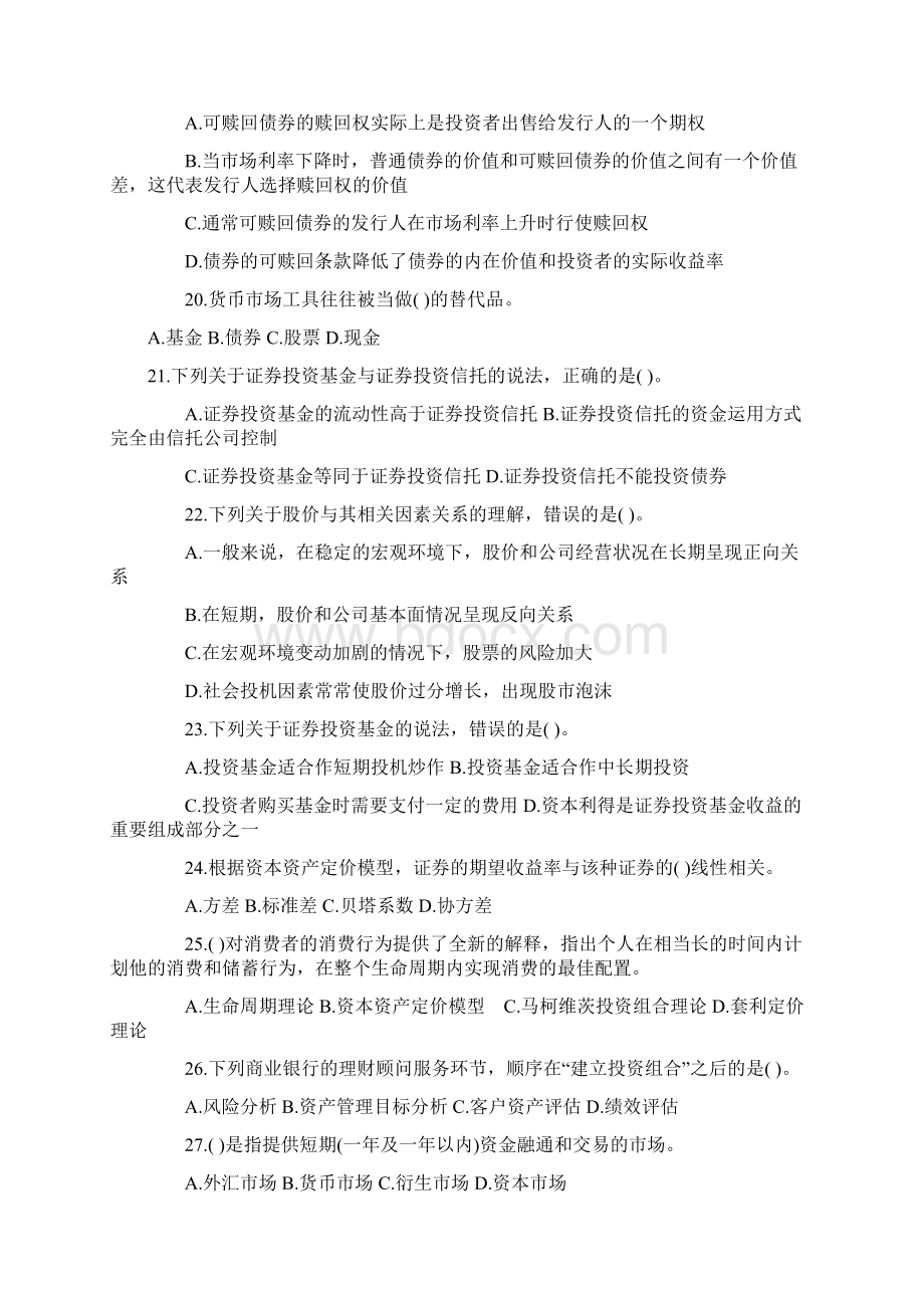 银行从业考试个人理财历练试题Word文档格式.docx_第3页