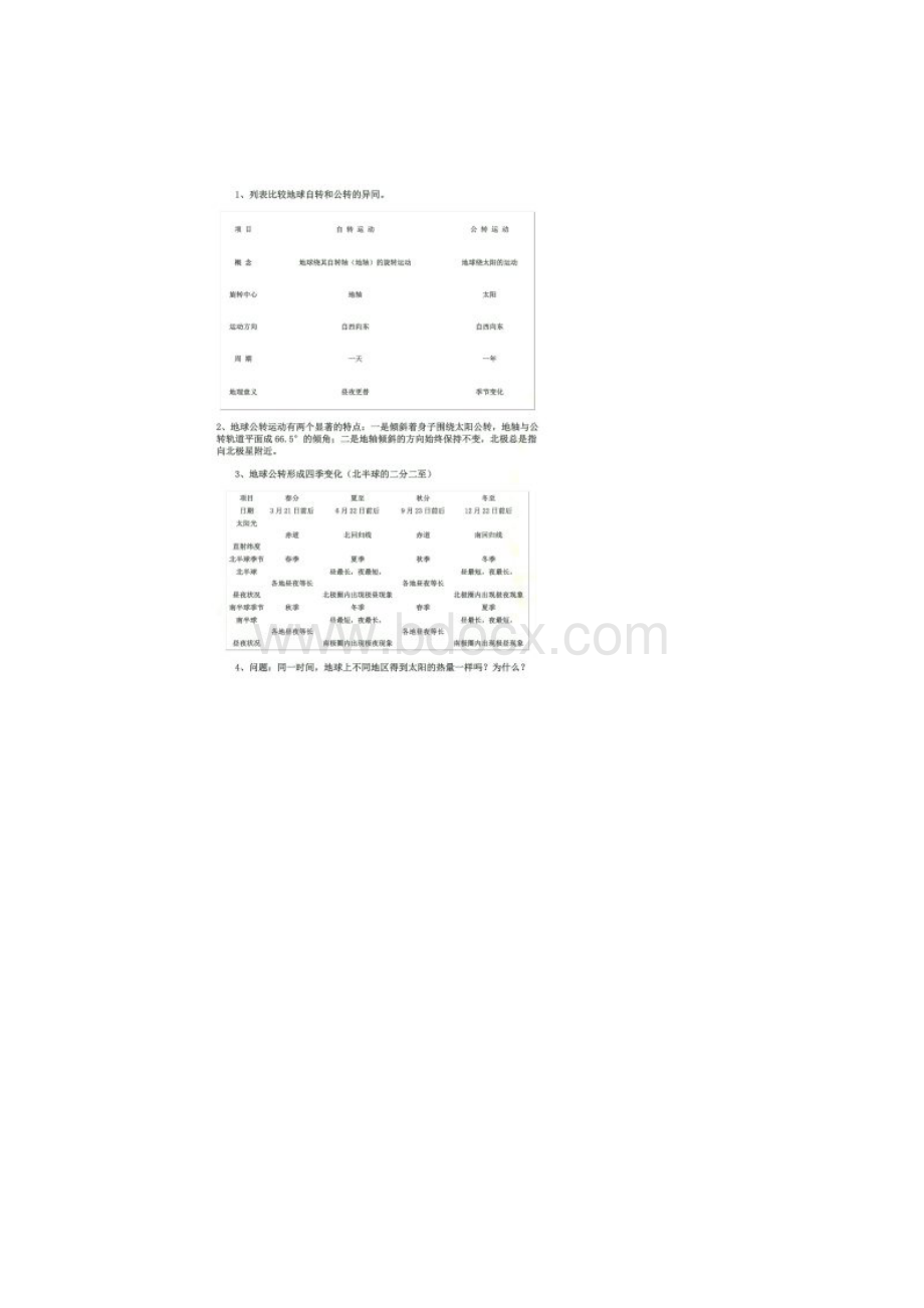 晋教版七年级地理上册知识点Word格式.docx_第3页