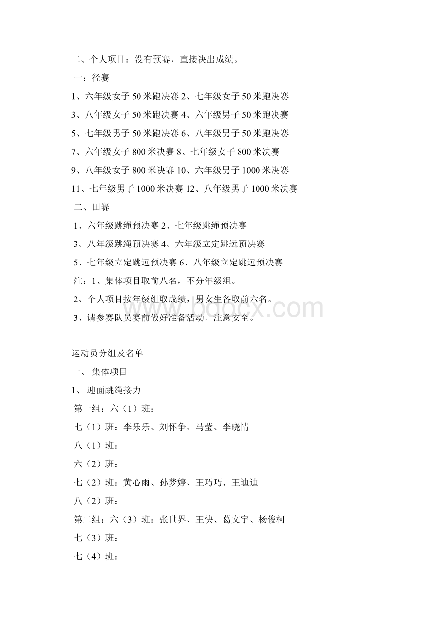 秩序册封面Word文件下载.docx_第3页