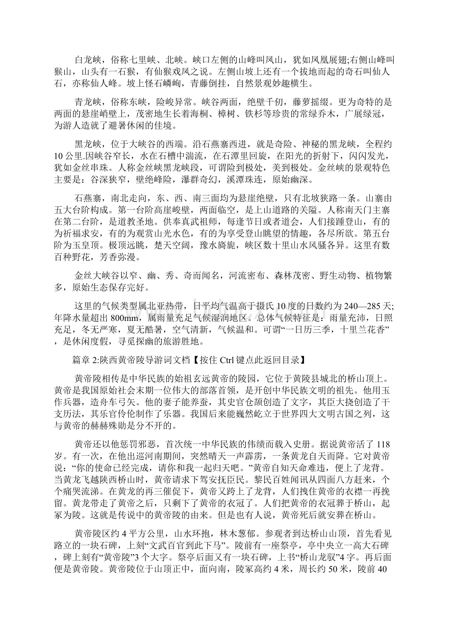 陕西景点导游词文档6篇Word文档下载推荐.docx_第2页