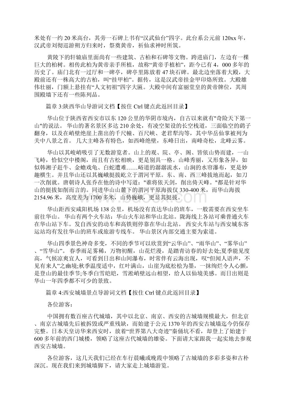 陕西景点导游词文档6篇Word文档下载推荐.docx_第3页