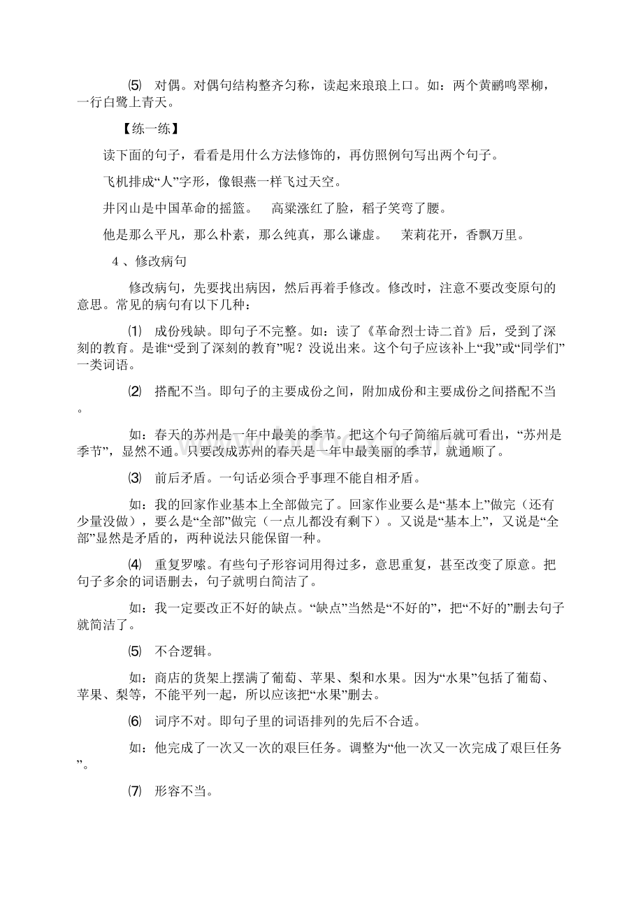 小学语文句子总复习.docx_第3页