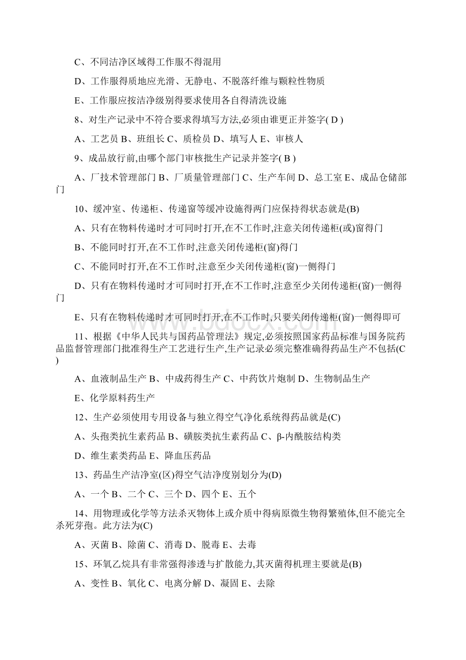 中级药物制剂工考核习题文档格式.docx_第2页