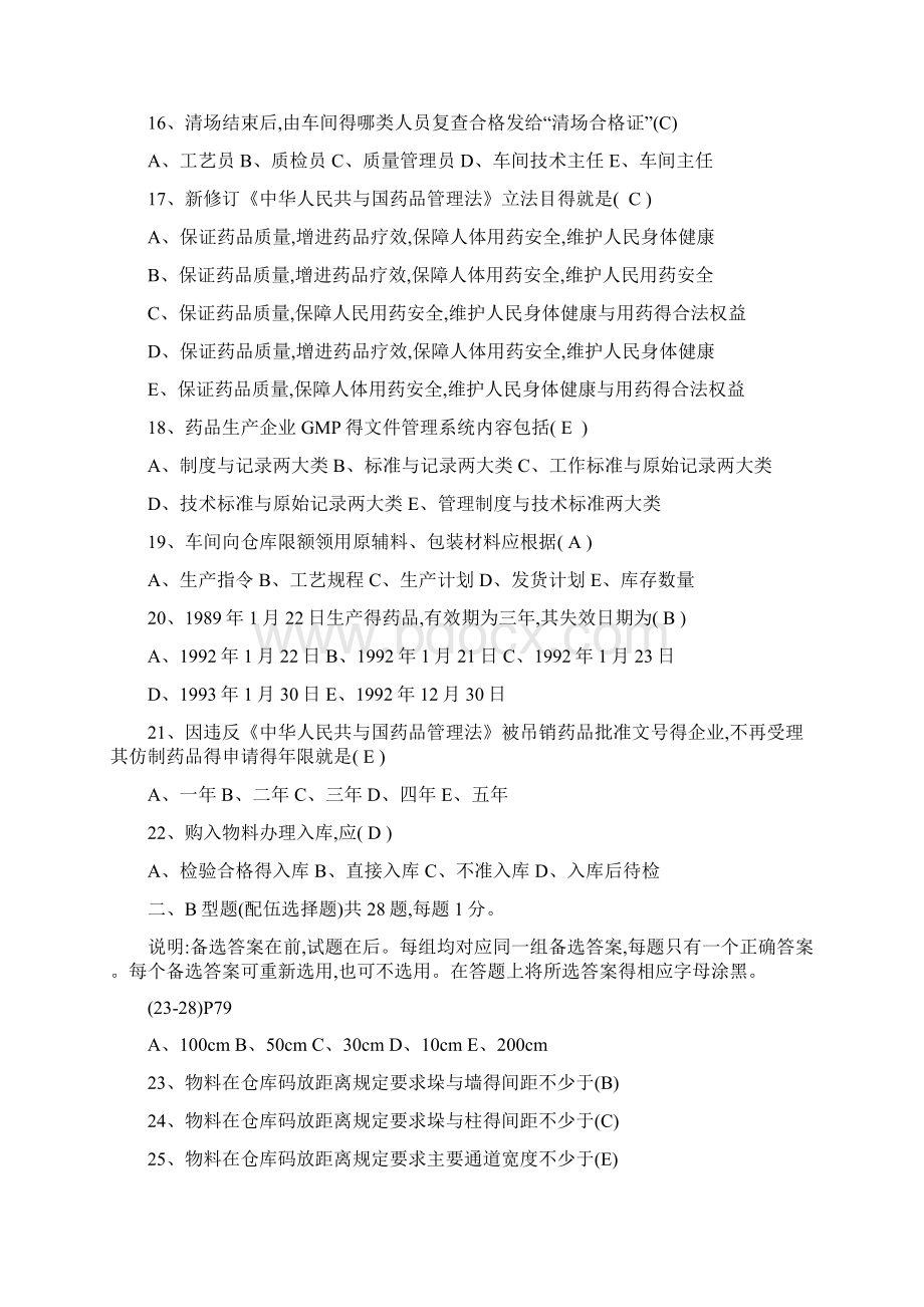 中级药物制剂工考核习题文档格式.docx_第3页