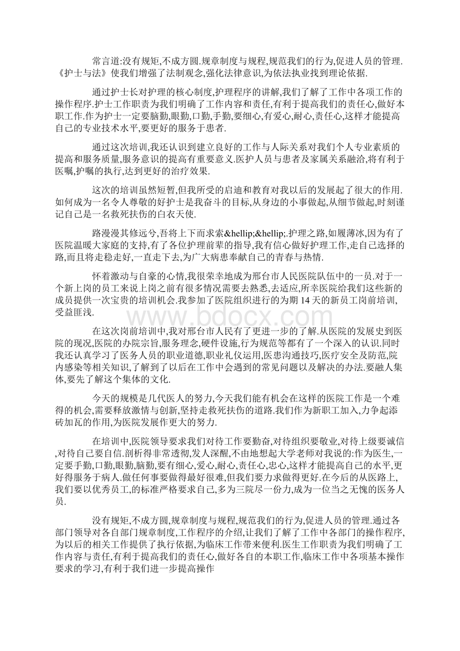 临床医生个人述职报告范文五篇.docx_第2页