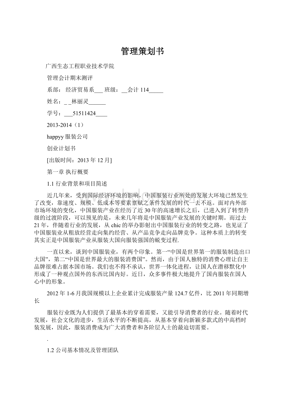 管理策划书.docx_第1页