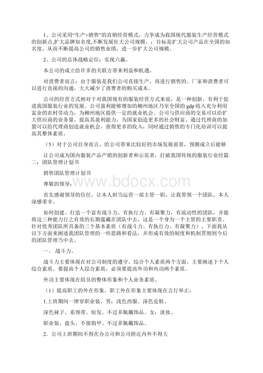 管理策划书.docx_第3页