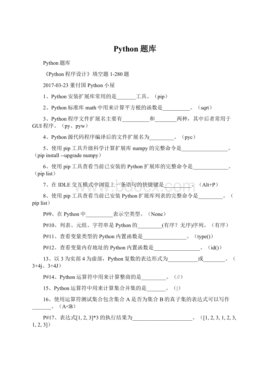Python题库Word格式.docx