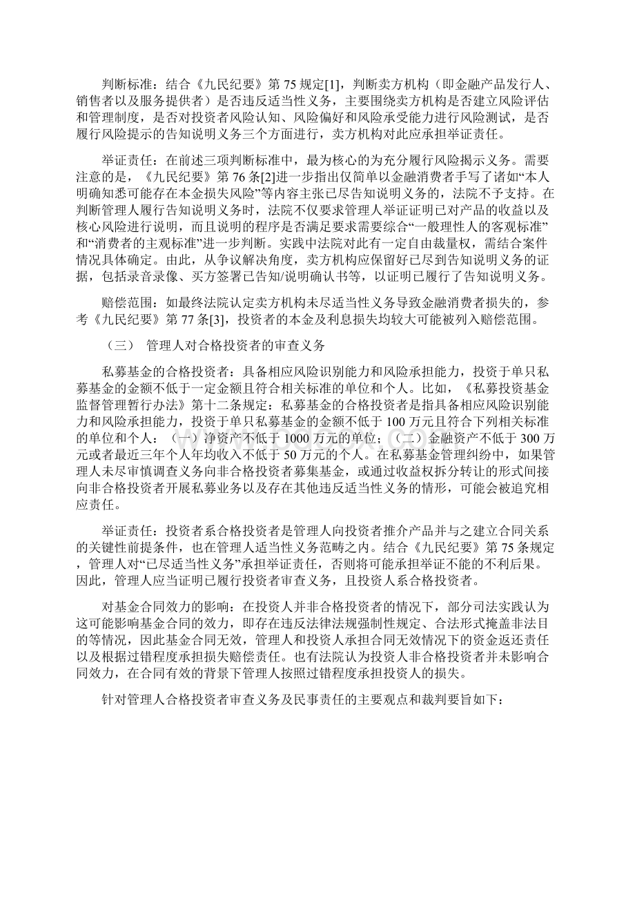 基金管理人责任六问Word文档格式.docx_第3页