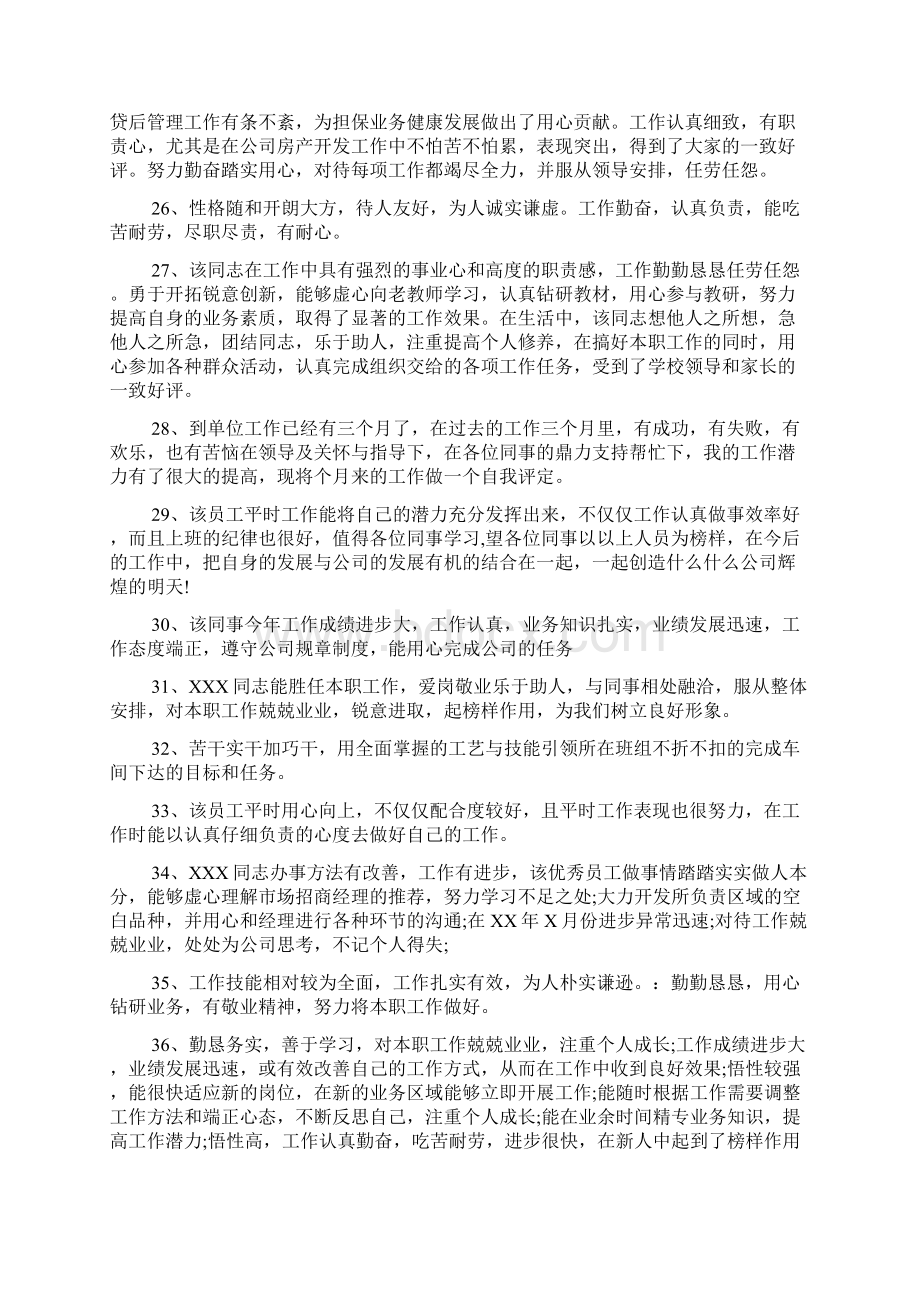 工作表现优异评语.docx_第3页