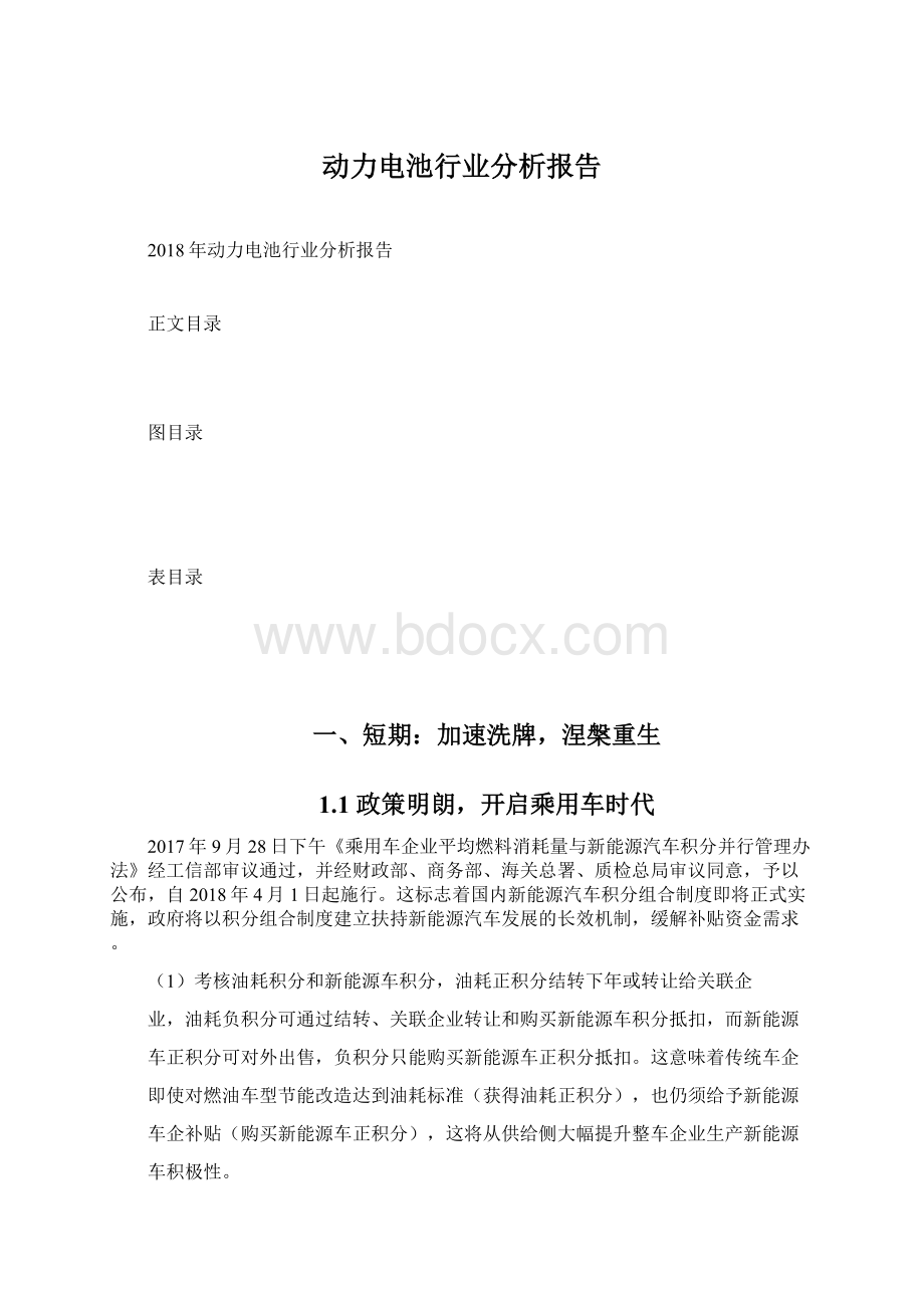 动力电池行业分析报告.docx_第1页