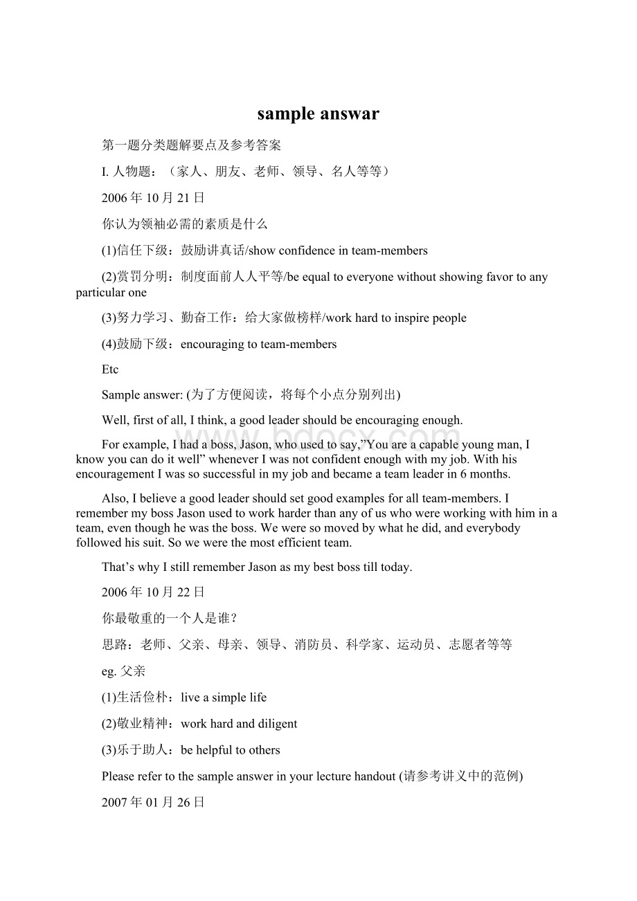 sample answarWord文档格式.docx_第1页