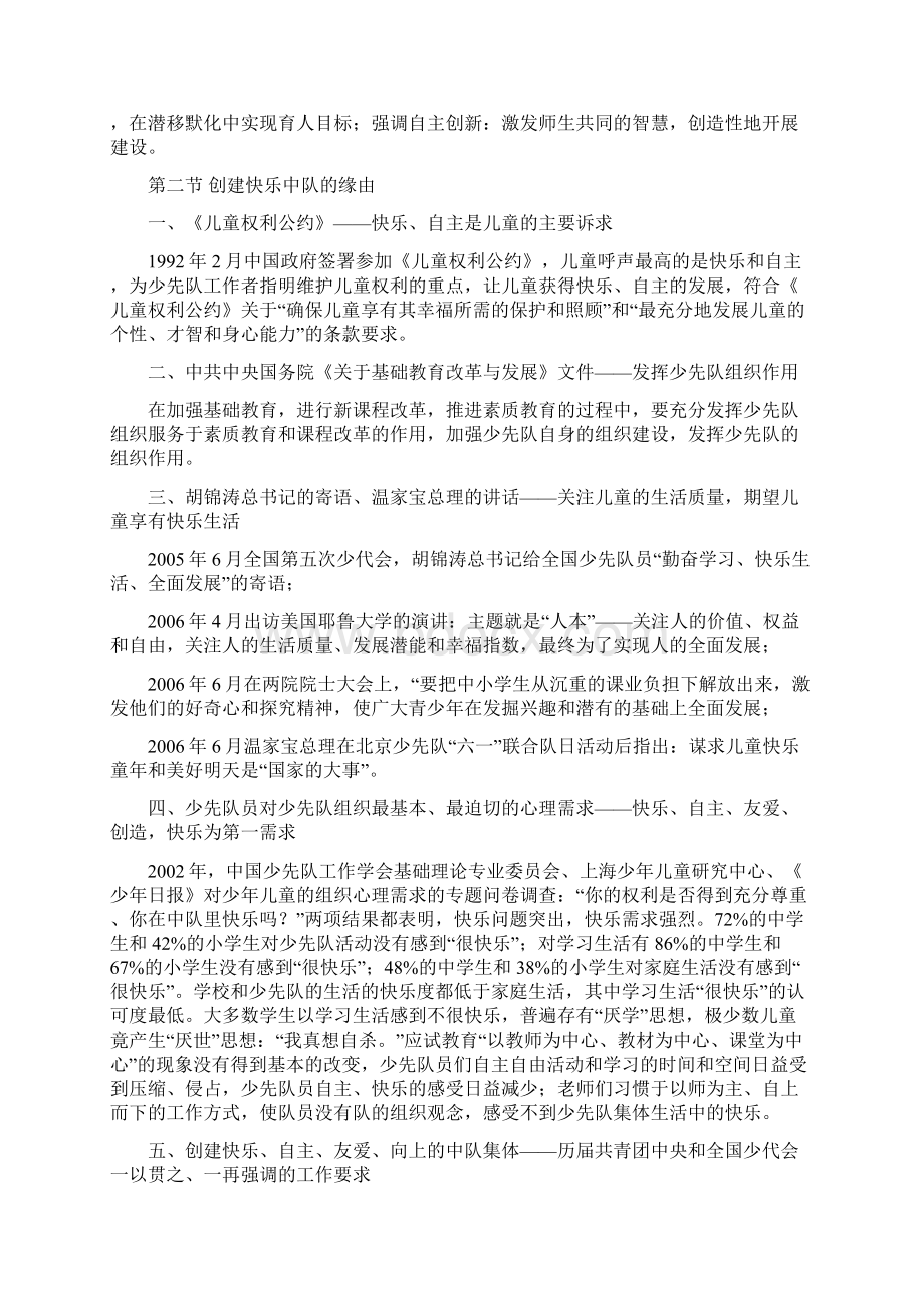 第一章创建快乐中队引领快乐生活Word文档下载推荐.docx_第2页