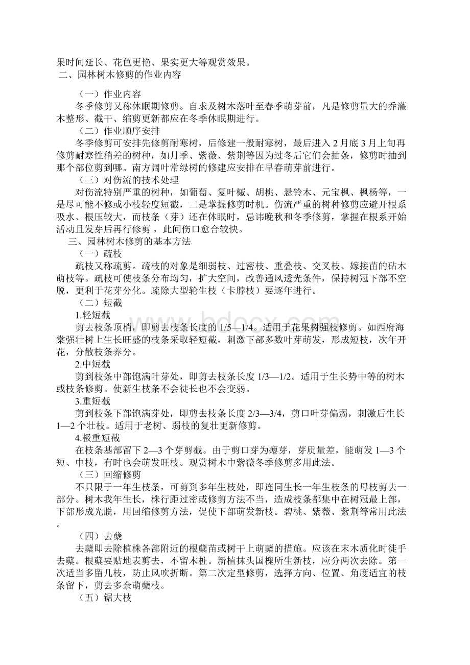 园林树木修剪与整形技术参考规范参考标准.docx_第2页