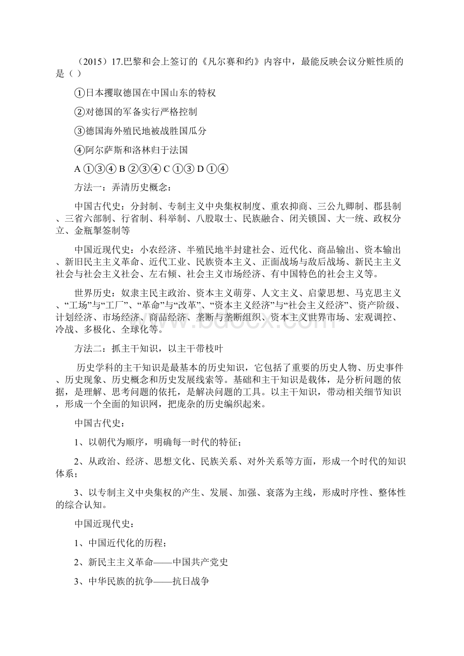 中考历史现实的认识.docx_第3页