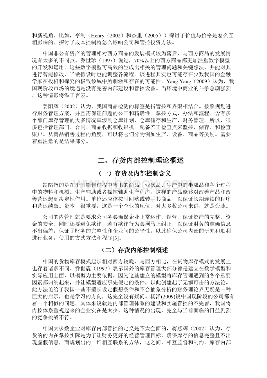 海澜之家存货内部控制问题研究工商管理专业.docx_第3页