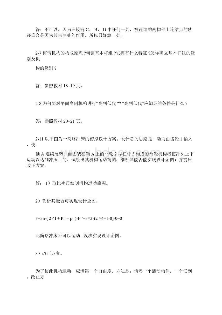 机械原理课后习题答案部分Word格式文档下载.docx_第2页