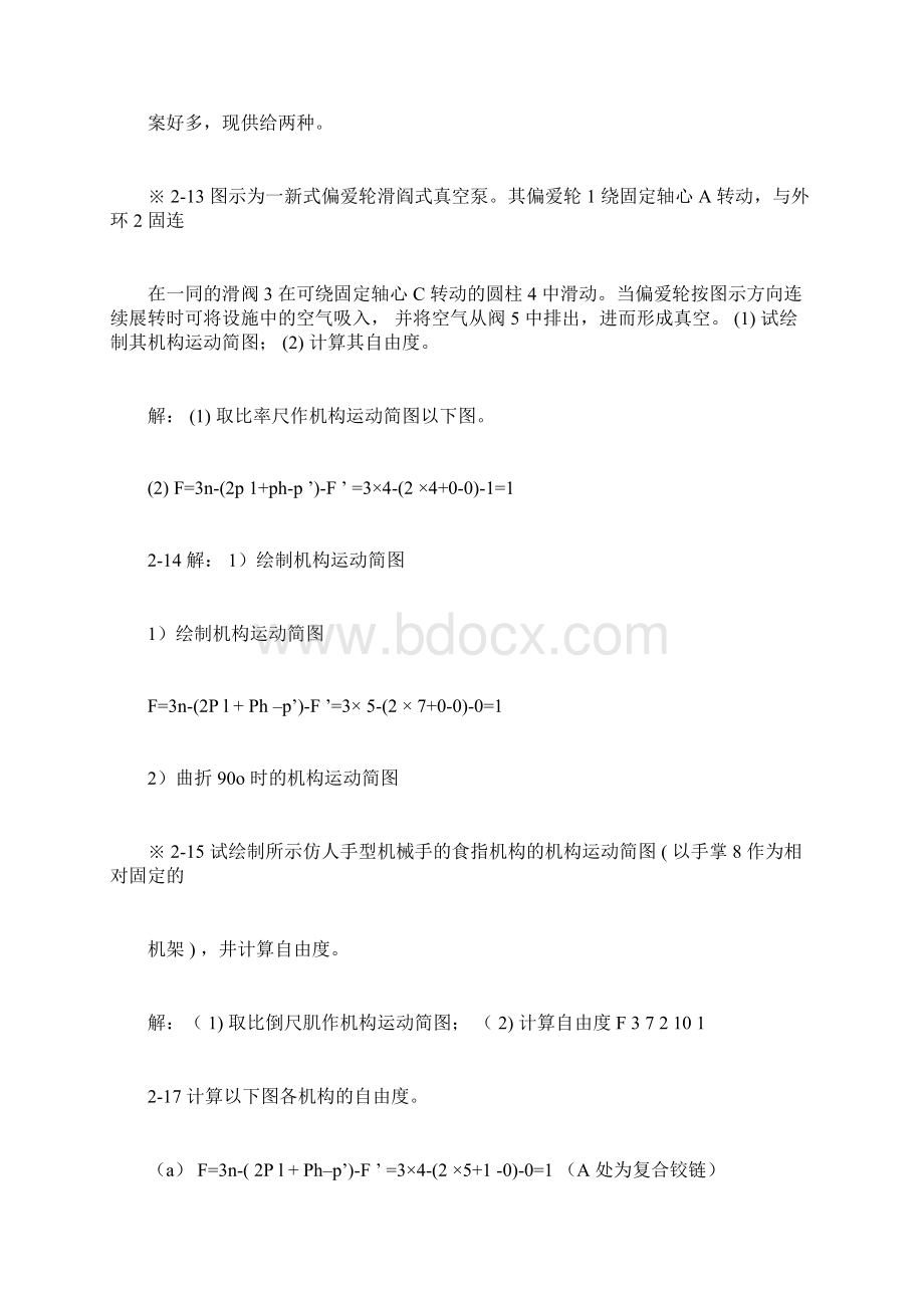 机械原理课后习题答案部分Word格式文档下载.docx_第3页