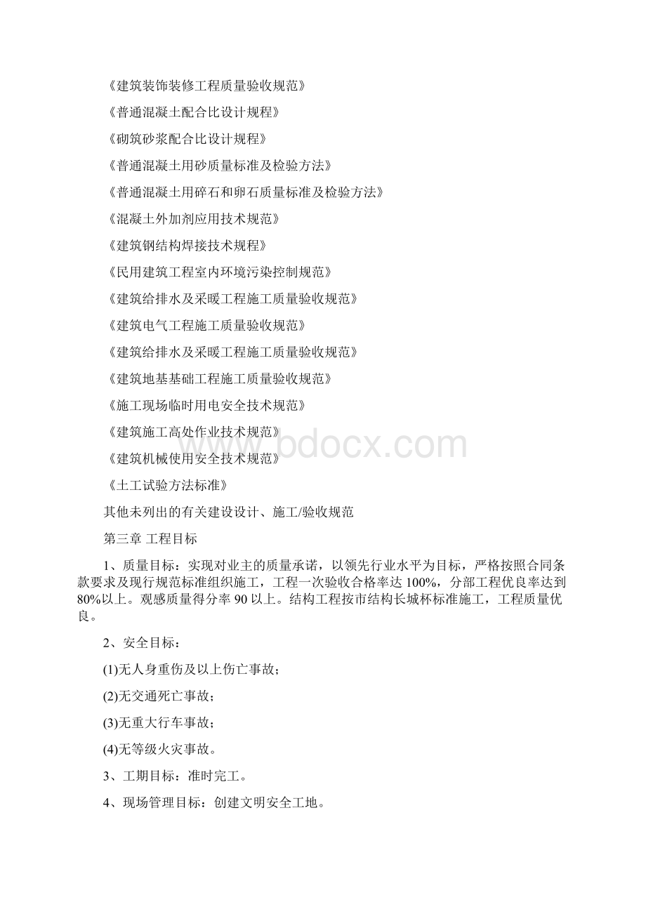 框架剪力墙结构施工组织设计施工方案Word格式文档下载.docx_第3页