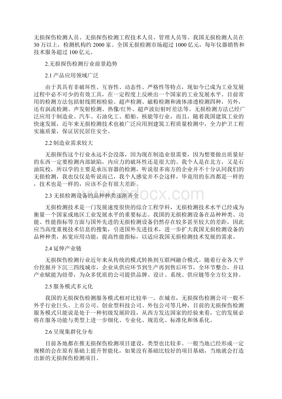 无损探伤检测行业市场调研报告.docx_第3页