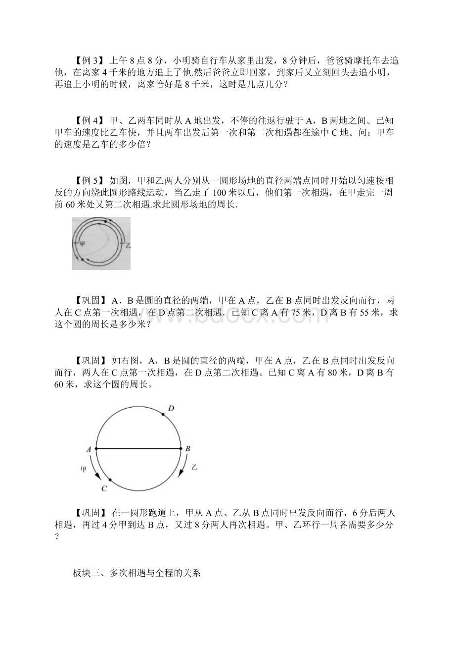 精编版奥数多次相遇和追及问题学生版.docx_第2页