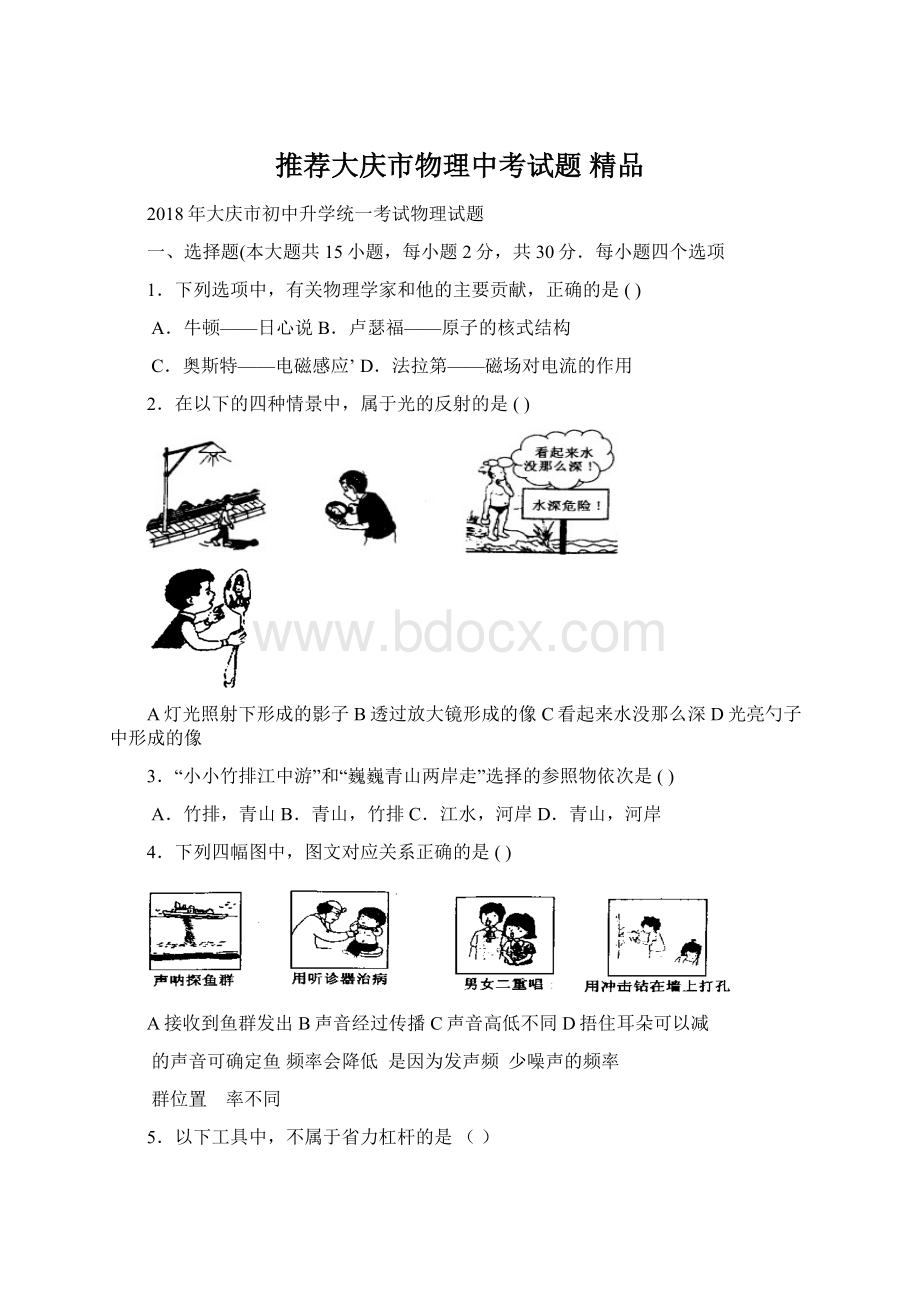 推荐大庆市物理中考试题 精品.docx_第1页