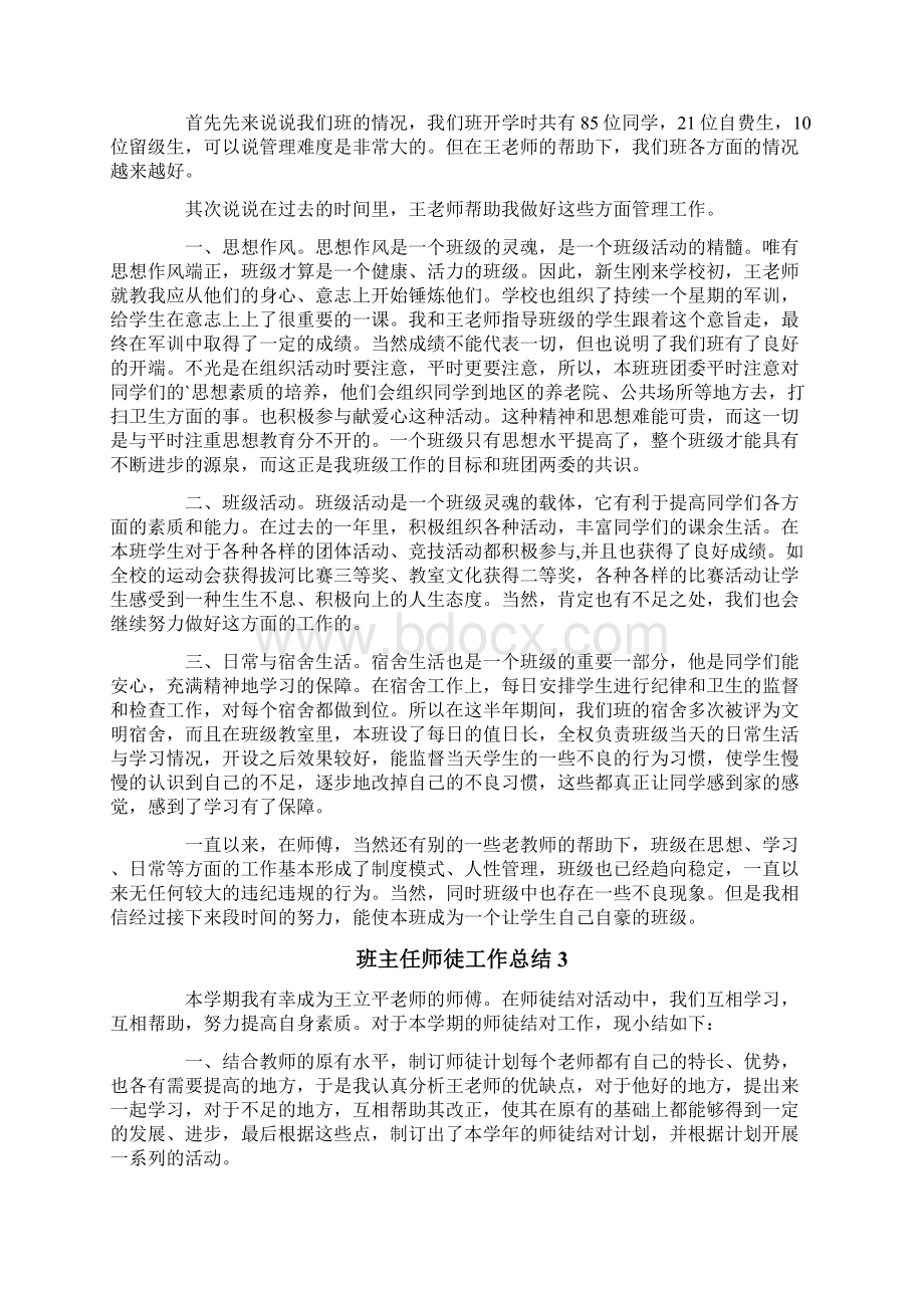 班主任师徒工作总结.docx_第2页