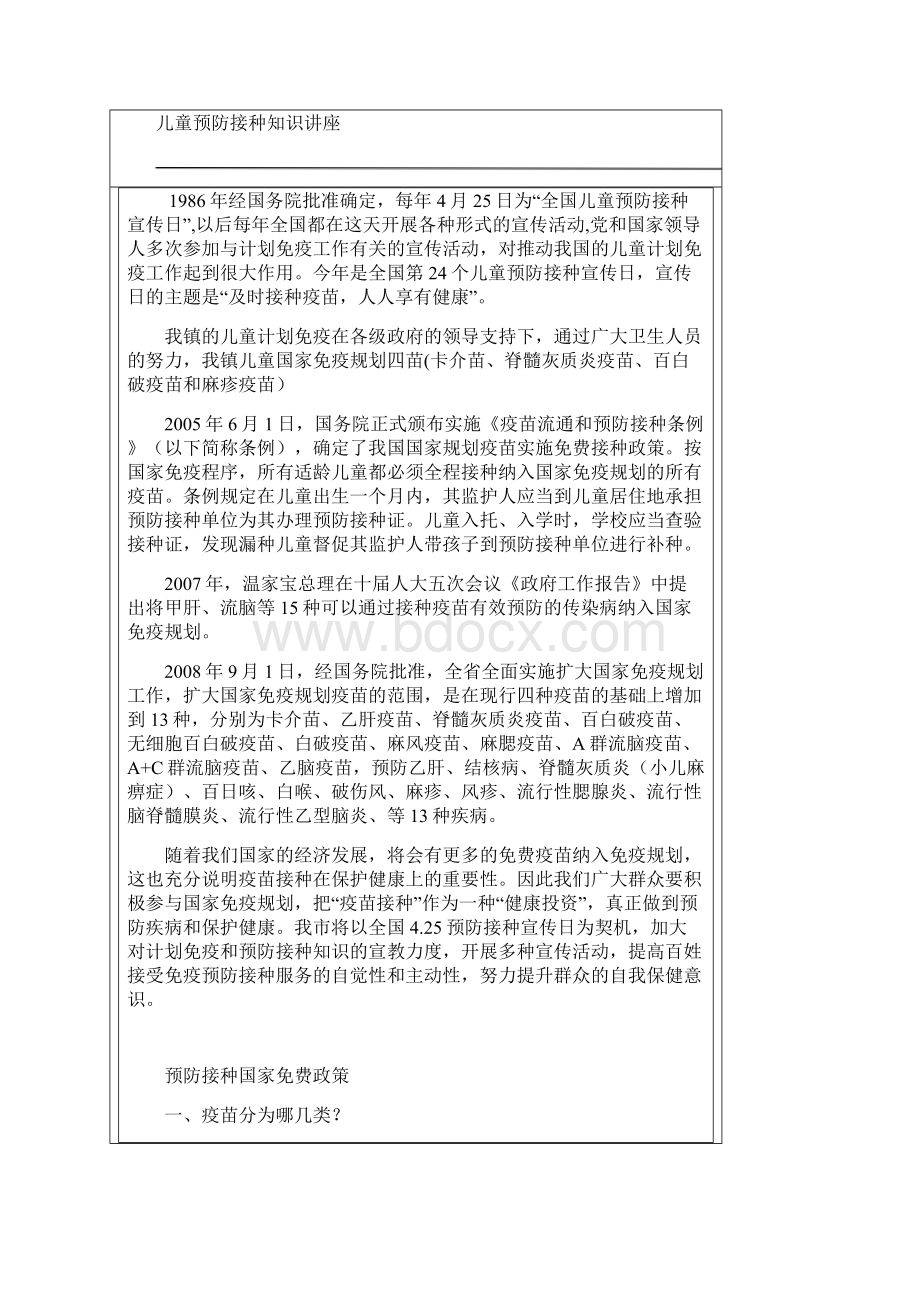 健康教育知识讲座4.docx_第3页