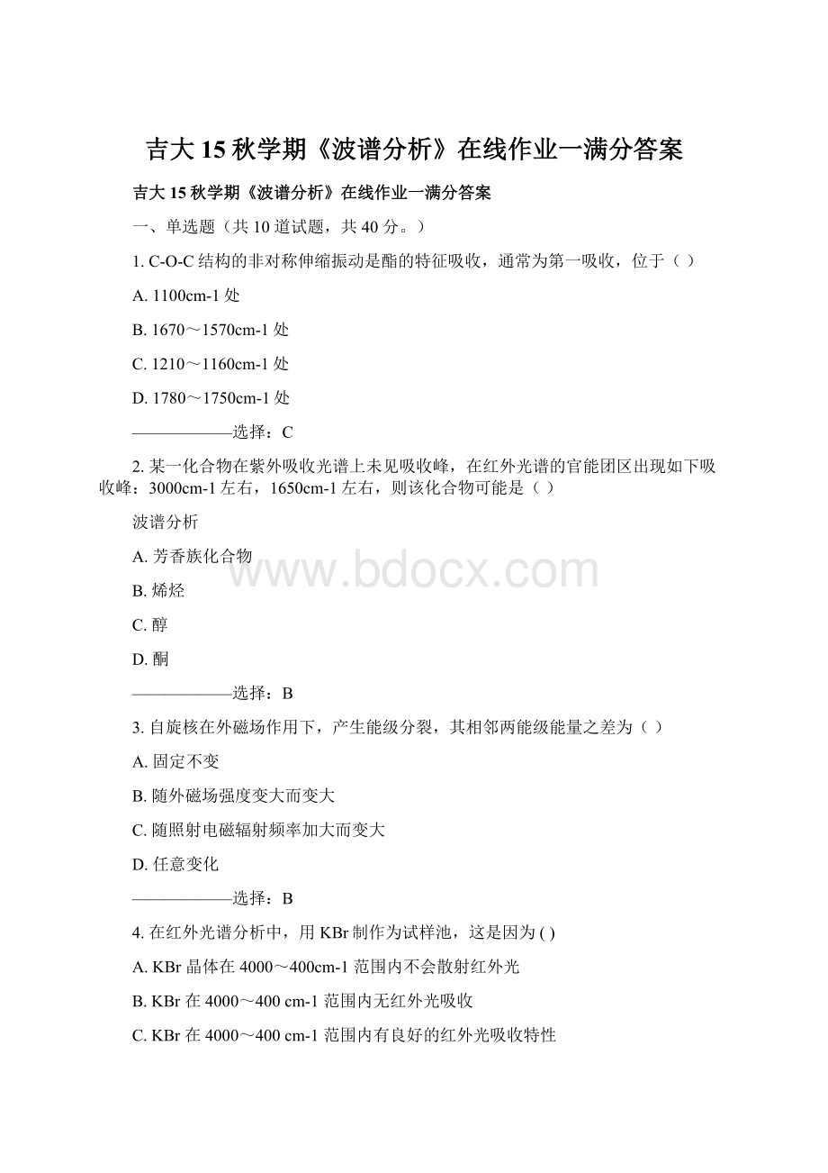 吉大15秋学期《波谱分析》在线作业一满分答案Word格式.docx_第1页