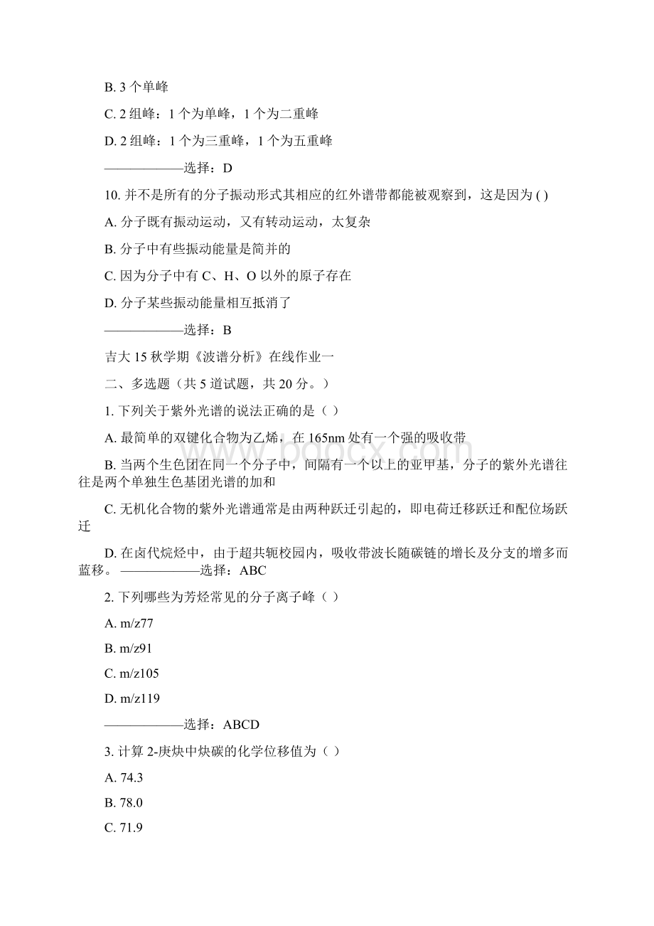 吉大15秋学期《波谱分析》在线作业一满分答案Word格式.docx_第3页