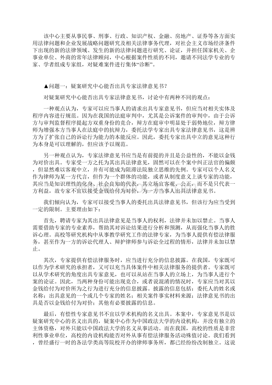 专家法律意见.docx_第2页