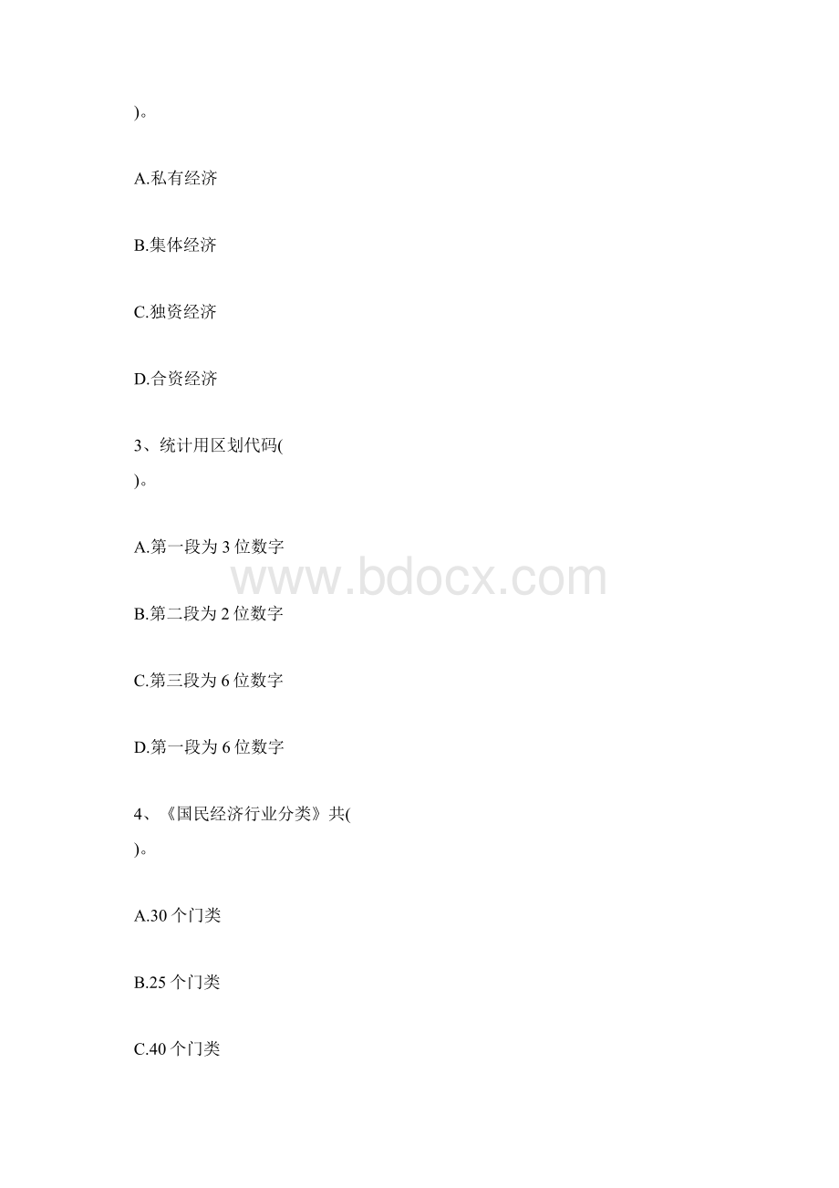 20XX中级统计师考试《统计工作实务》提高题2统计师考Word格式文档下载.docx_第2页