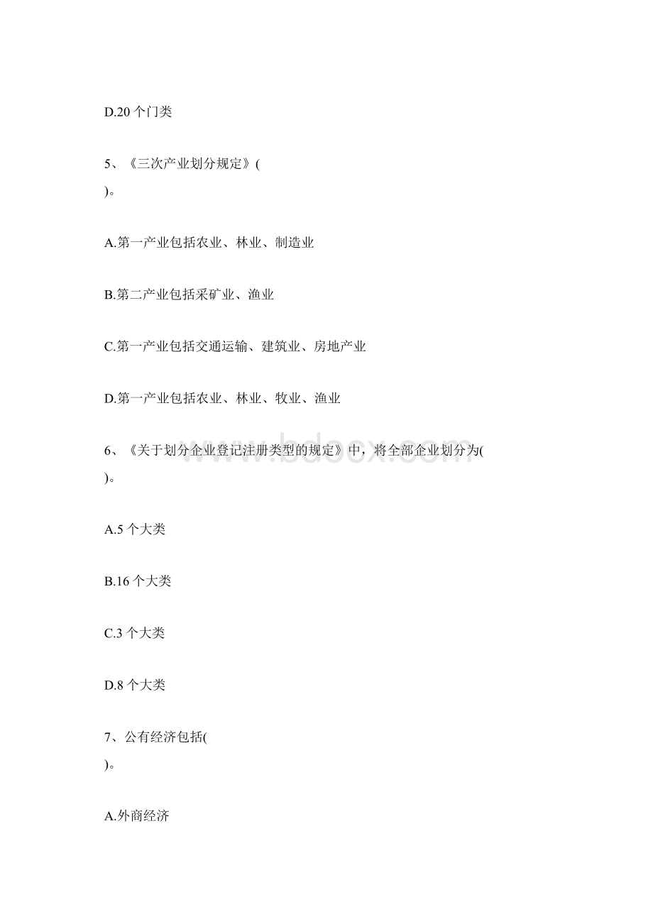 20XX中级统计师考试《统计工作实务》提高题2统计师考Word格式文档下载.docx_第3页