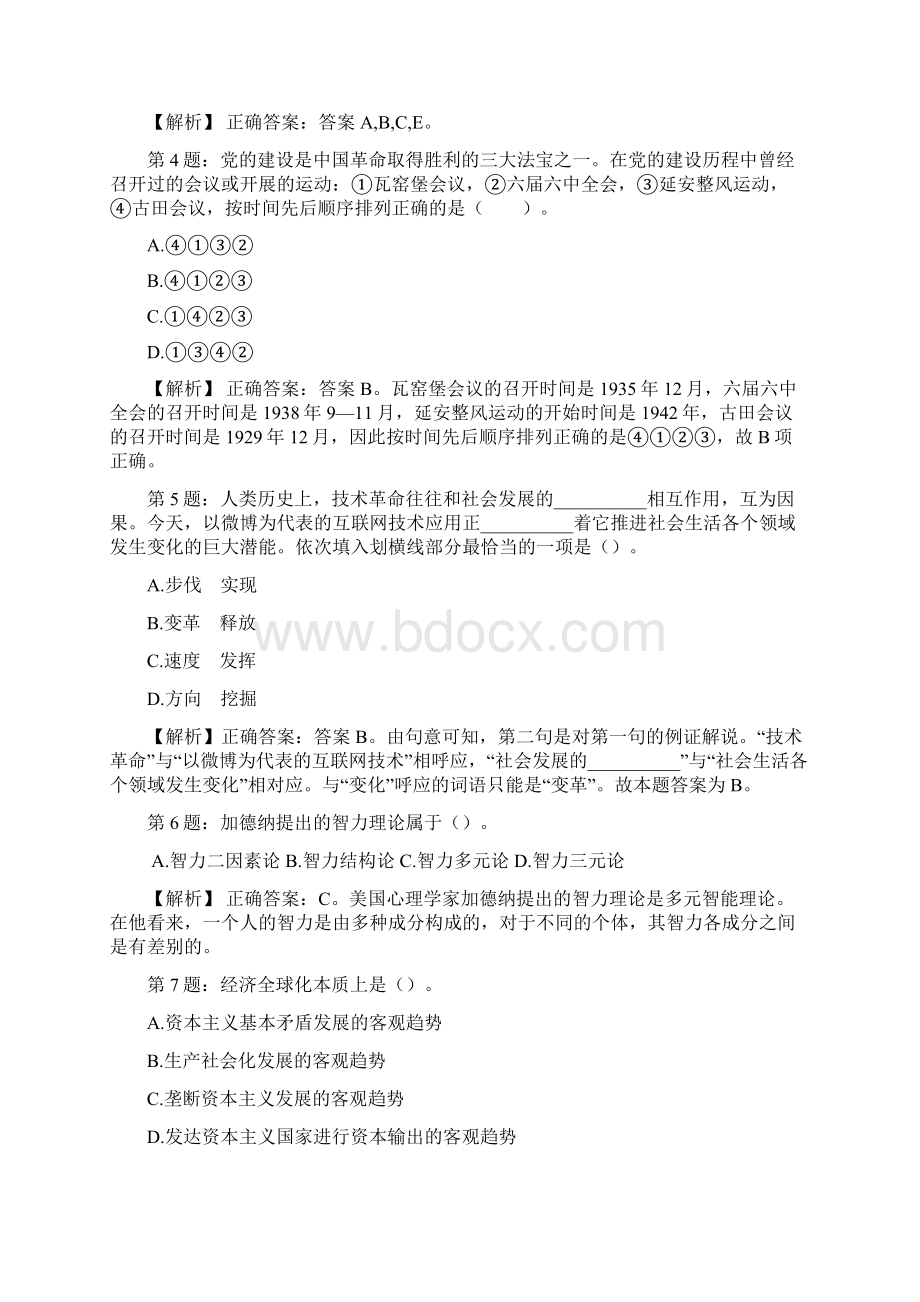 抚顺师范高等专科学校招聘辅导员真题及答案docx.docx_第2页