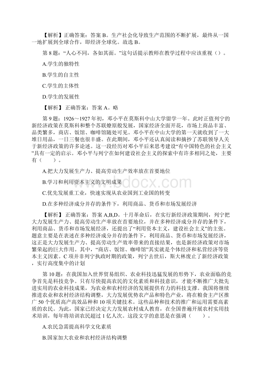 抚顺师范高等专科学校招聘辅导员真题及答案docx.docx_第3页