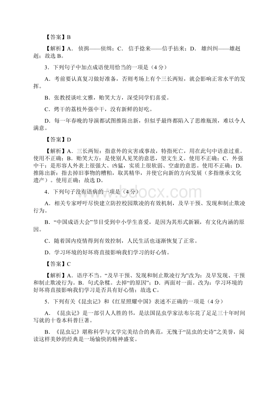 必刷卷03中考语文考前信息必刷卷山东济南专用解析版.docx_第2页