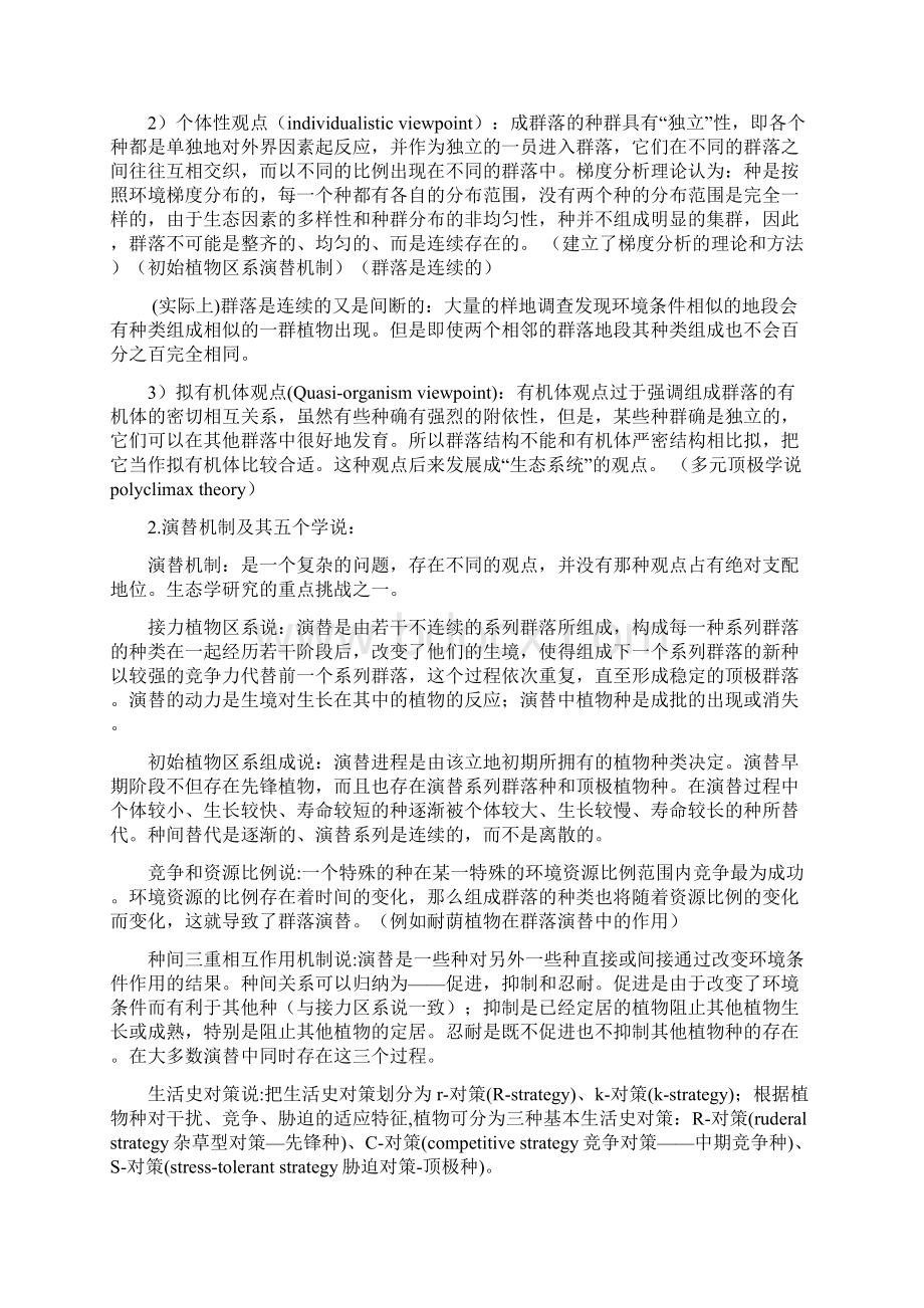 恢复生态学复习题定稿版文档格式.docx_第2页