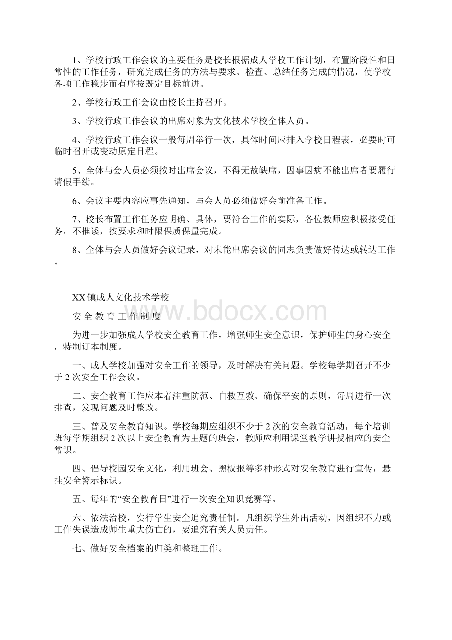 XX镇成人文化技术学校管理制度.docx_第2页