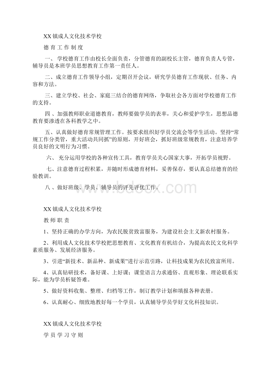 XX镇成人文化技术学校管理制度.docx_第3页